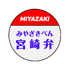 宮崎弁スタンプ ですです Line スタンプ Line Store 宮崎弁スタンプ ですです Line スタンプ Line Store