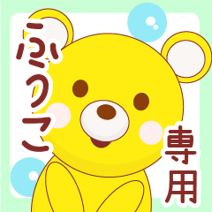 fuuko ONRY Name Sticker
