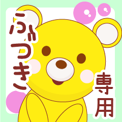 fuzuki ONRY Name Sticker