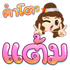 Big Font Tham