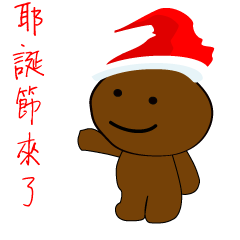 Kid Bear celebrate Christmas with you