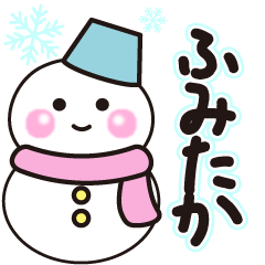 fumitaka winter sticker