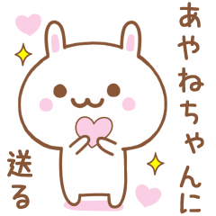あやねちゃんに送る♥うさぎスタンプ♥