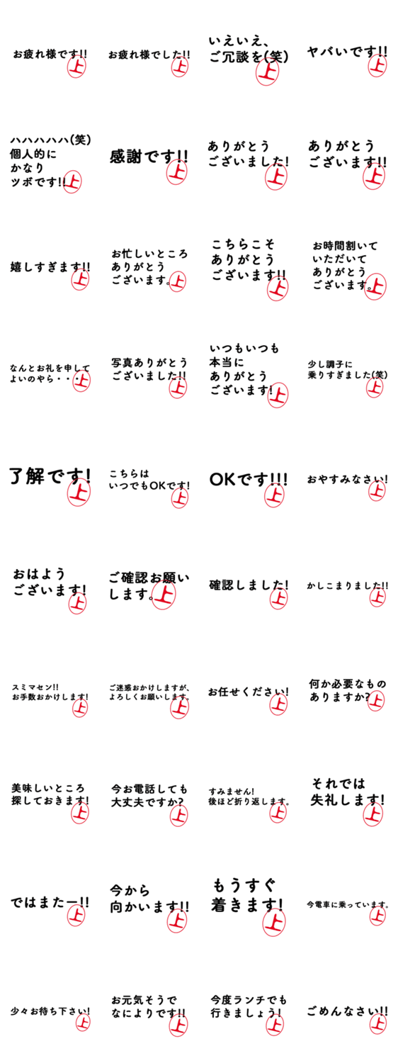 上 はんこde敬語丁寧語 Lineクリエイターズスタンプ Stamplist