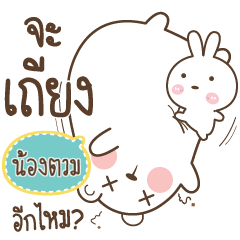 NONGTUM Bear Love Little Rabbit