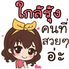 This is Kairung by sirinapa