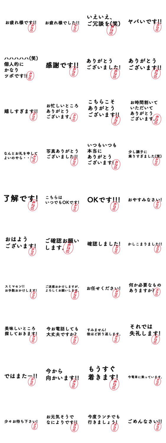 みねの はんこde敬語丁寧語 Lineクリエイターズスタンプ Stamplist みねの はんこde敬語丁寧語 Lineクリエイターズスタンプ Stamplist
