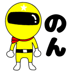 Mysterious yellow ranger Non