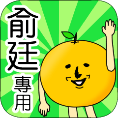 Exclusive use. First name sticker 3059 - LINE スタンプ | LINE STORE