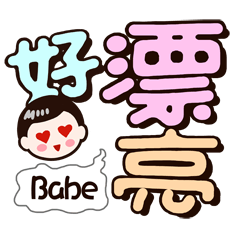 Name nickname -021Babe