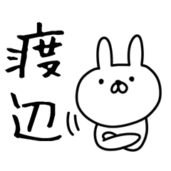 Watanabe san Rabbit