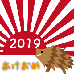 あけおめ2019さよなら平成