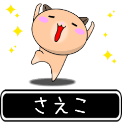 Saeko only cute high speed Sticker