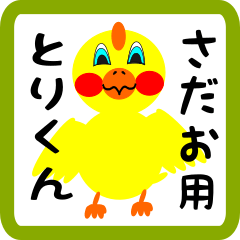 Lovely chick sticker for Sadao