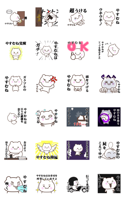Line Creators Stickers Name Animation Sticker Yasumune Example With Gif Animation