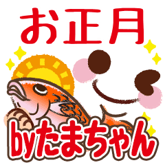 正月と年賀状 たまちゃんの顔文字 Line スタンプ Line Store