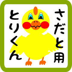 Lovely chick sticker for Sadato