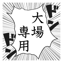 Comic style sticker used by ooba