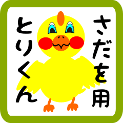 Lovely chick sticker for Sadawo
