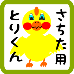 Lovely chick sticker for Sachita