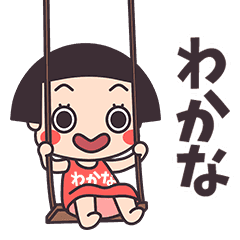 Okappa Wakana