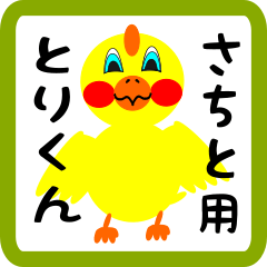 Lovely chick sticker for Sachito