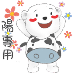 陽專用名子動貼圖