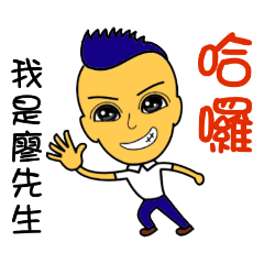I am Mr. Liao - name sticker