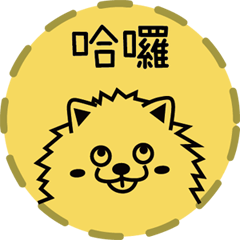 博美有點可愛
