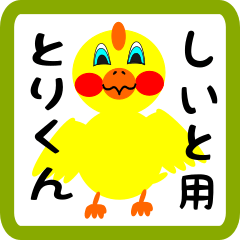 Lovely chick sticker for Shiito