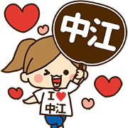 I'm besotted with Nakae
