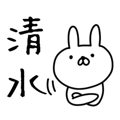 Shimizu san Rabbit