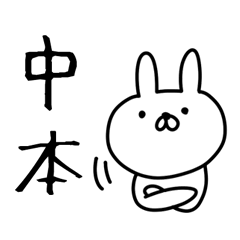 Nakamoto san Rabbit