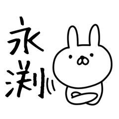Nagafuchi san Rabbit