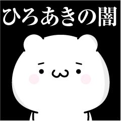 Hiroaki heart's darkness
