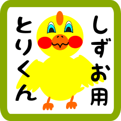 Lovely chick sticker for Shijuo