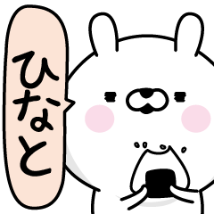 Hinato Man's Name Sticker