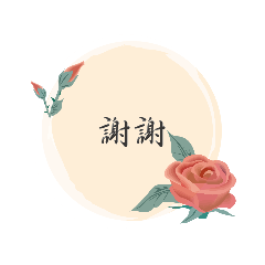 花的n次方 花 工作日常問候用語 Line貼圖 Line Store