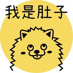 肚子專用貼圖