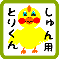 Lovely chick sticker for Shun