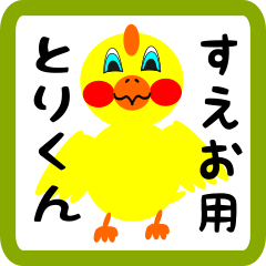 Lovely chick sticker for Sueo