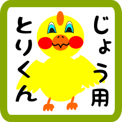 Lovely chick sticker for Jou