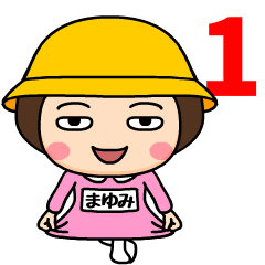 幼稚園児1 まゆみ 動く名前スタンプ Line スタンプ Line Store