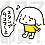 Let's make a 4-frame manga with Sticker