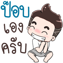 Name Pop NaKrubb ++