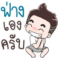 Name Fang NaKrubb ++