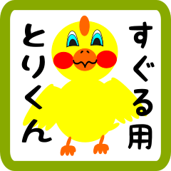 Lovely chick sticker for Suguru