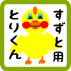 Lovely chick sticker for Suzuto