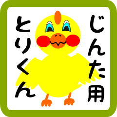 Lovely chick sticker for Jinta