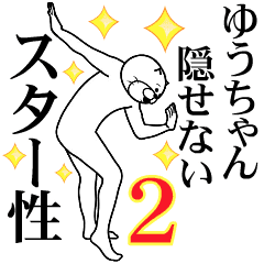 ゆうちゃん2 超スムーズなスタンプ Lineクリエイターズスタンプ Stamplist ゆうちゃん2 超スムーズなスタンプ Lineクリエイターズスタンプ Stamplist